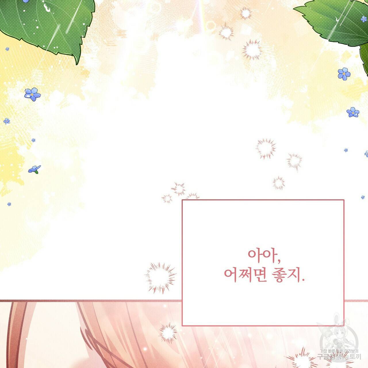 꿈속의 기분 40화 71