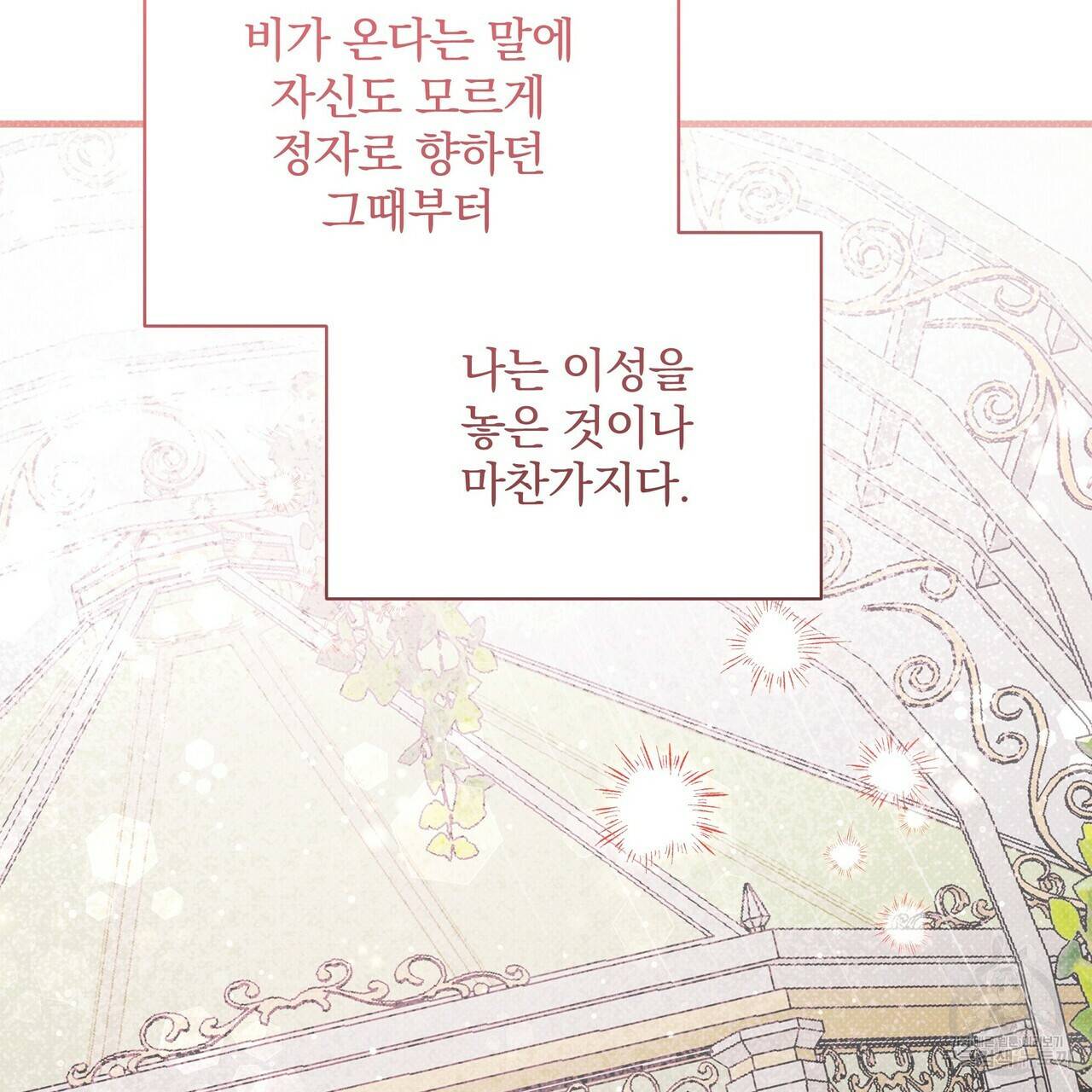 꿈속의 기분 40화 74