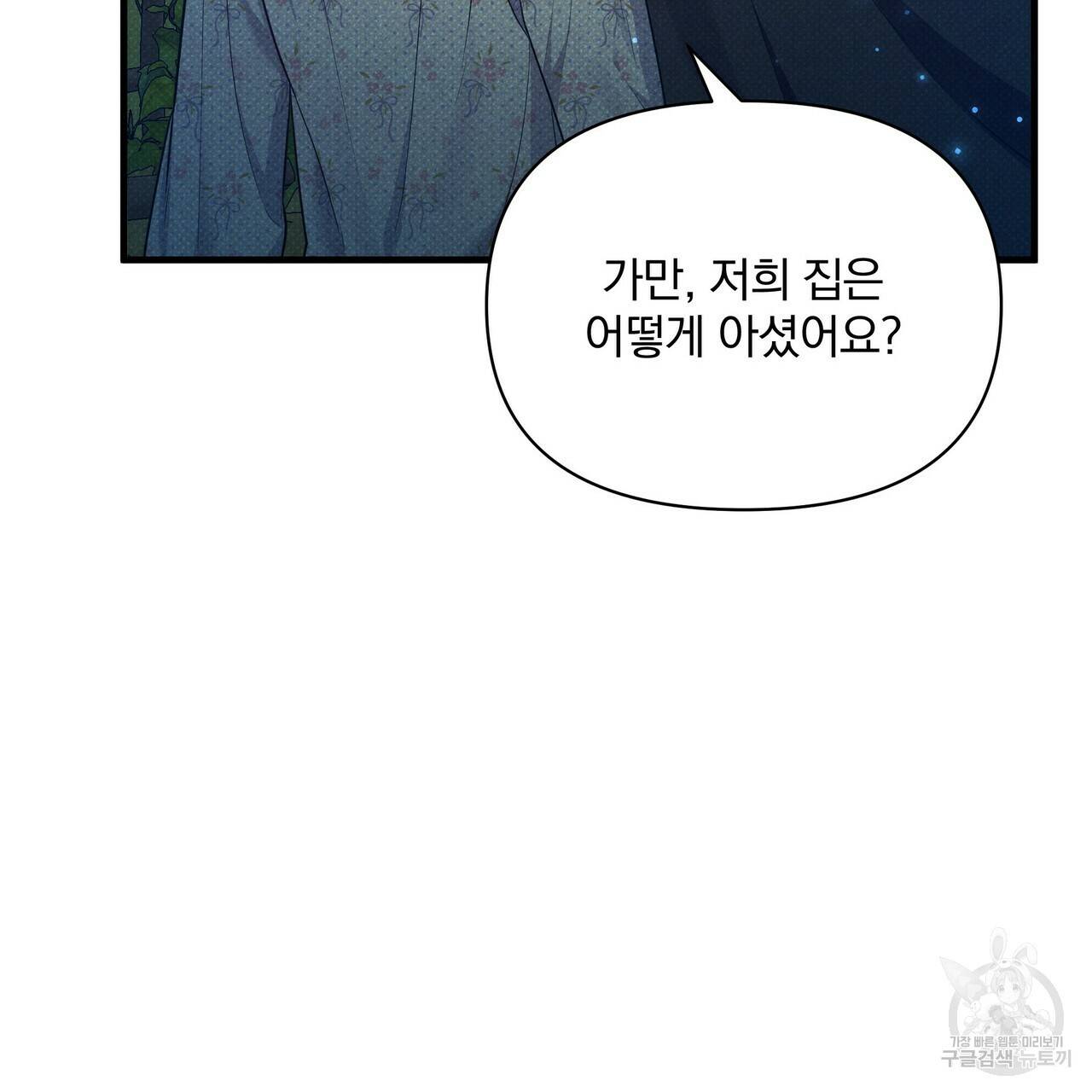 꿈속의 기분 40화 94