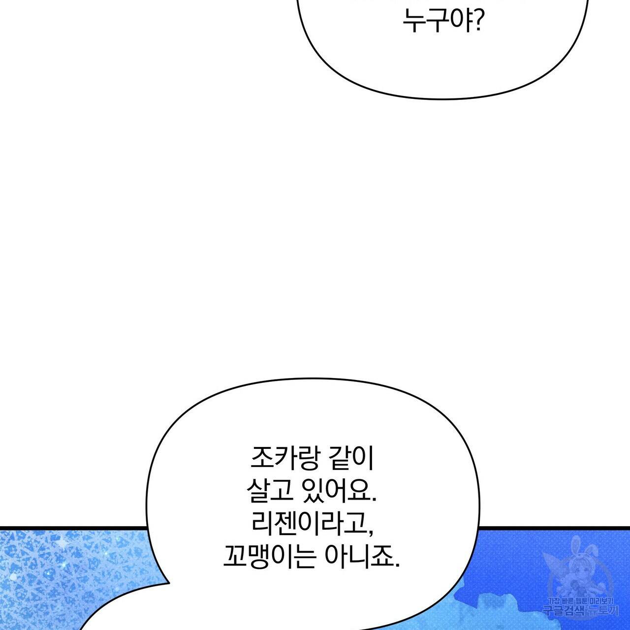 꿈속의 기분 40화 102