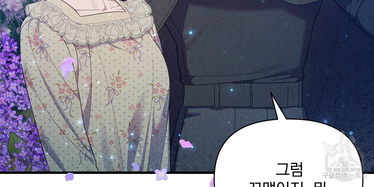 꿈속의 기분 40화 104