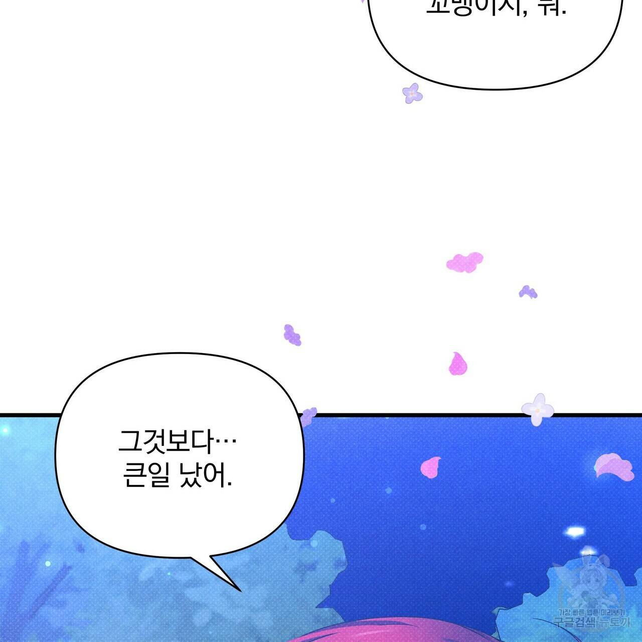 꿈속의 기분 40화 105