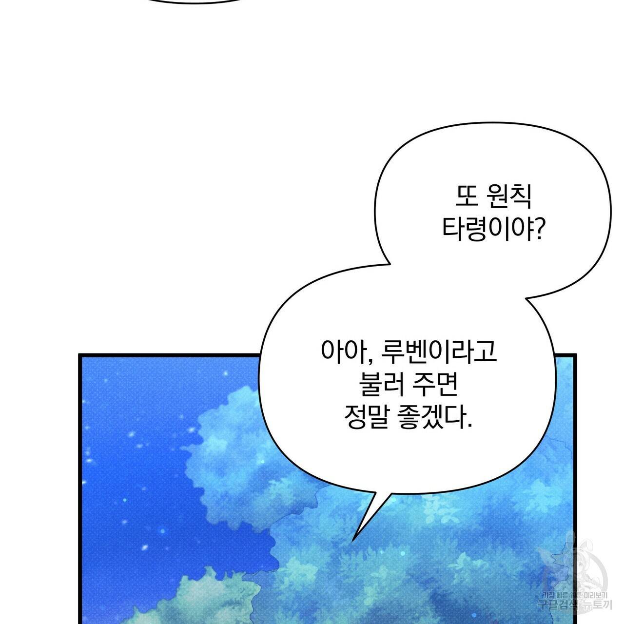 꿈속의 기분 40화 116