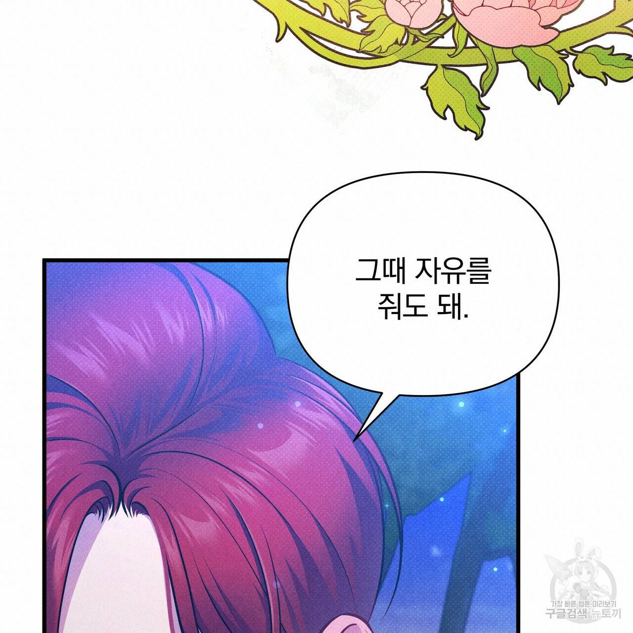 꿈속의 기분 40화 133