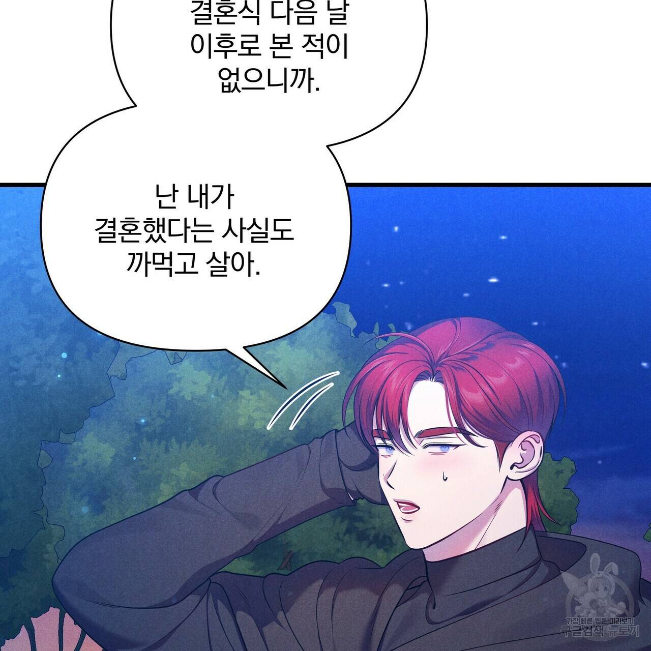 꿈속의 기분 40화 138