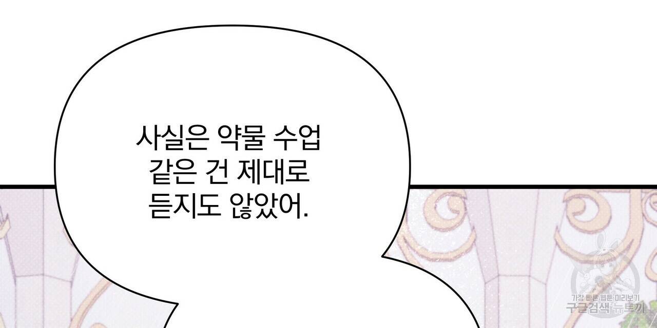 꿈속의 기분 40화 144