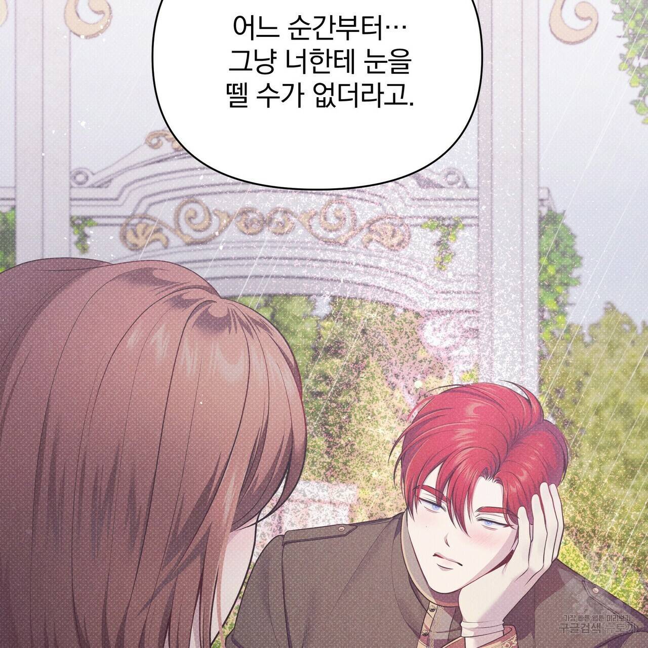 꿈속의 기분 40화 145