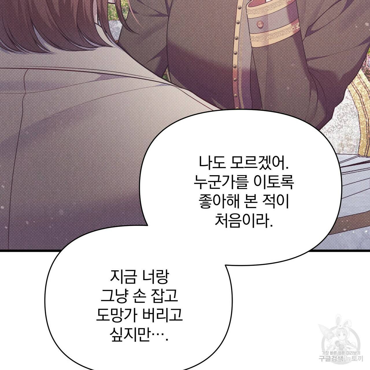 꿈속의 기분 40화 146