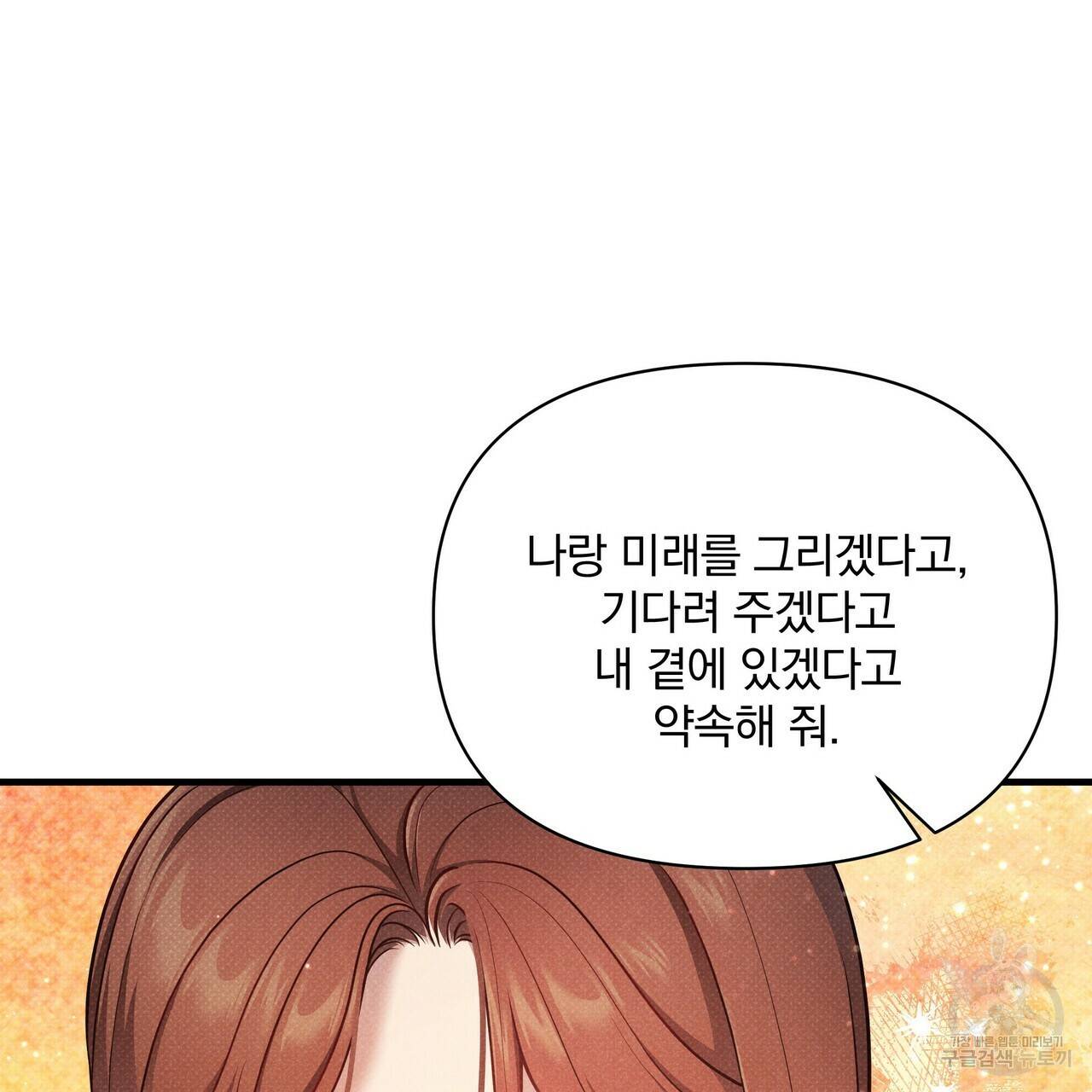 꿈속의 기분 40화 149