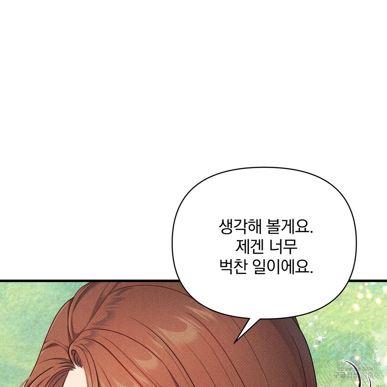 꿈속의 기분 40화 151