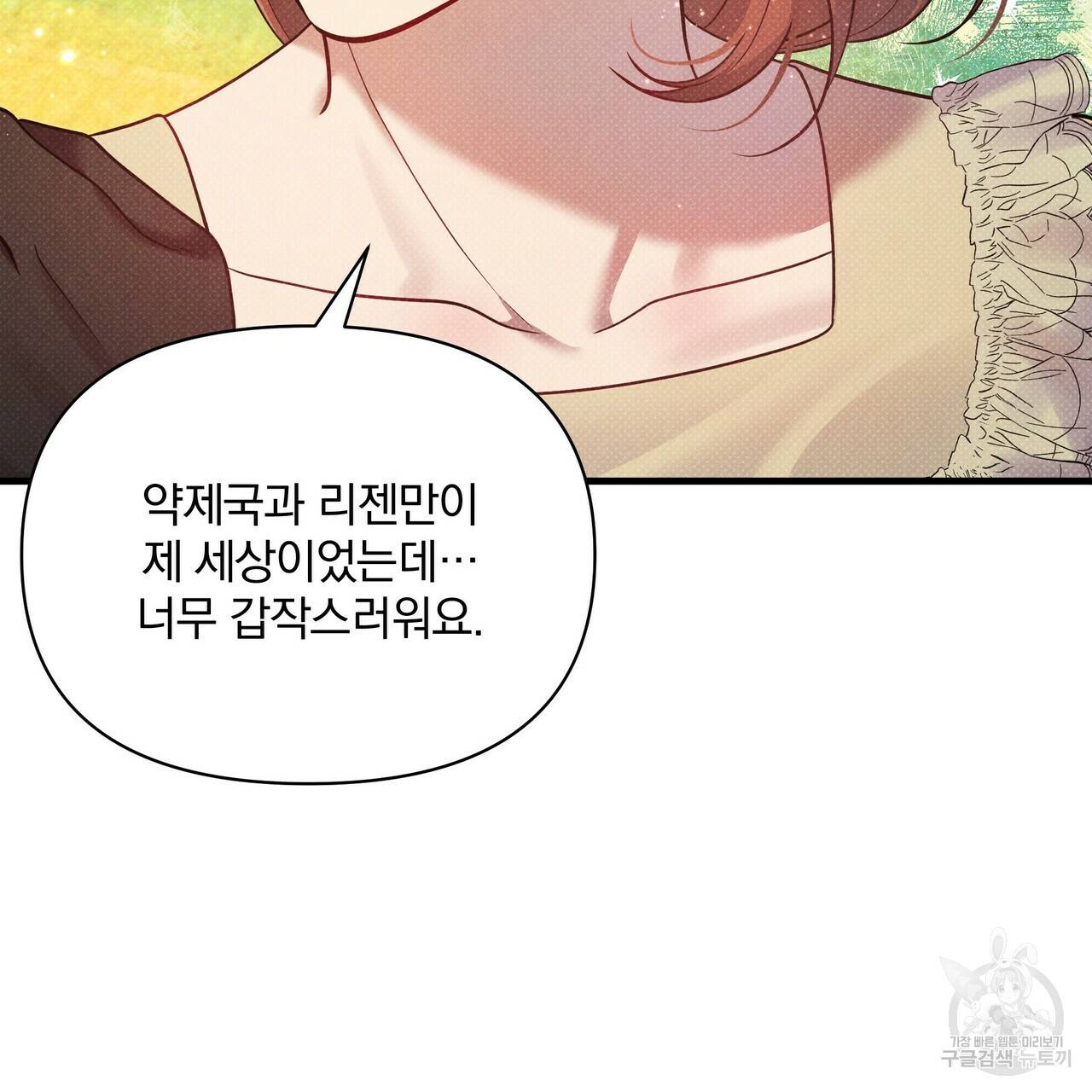 꿈속의 기분 40화 153