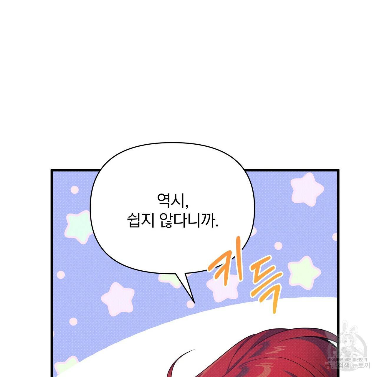 꿈속의 기분 40화 154
