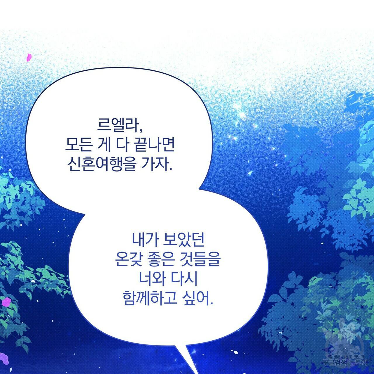 꿈속의 기분 40화 156