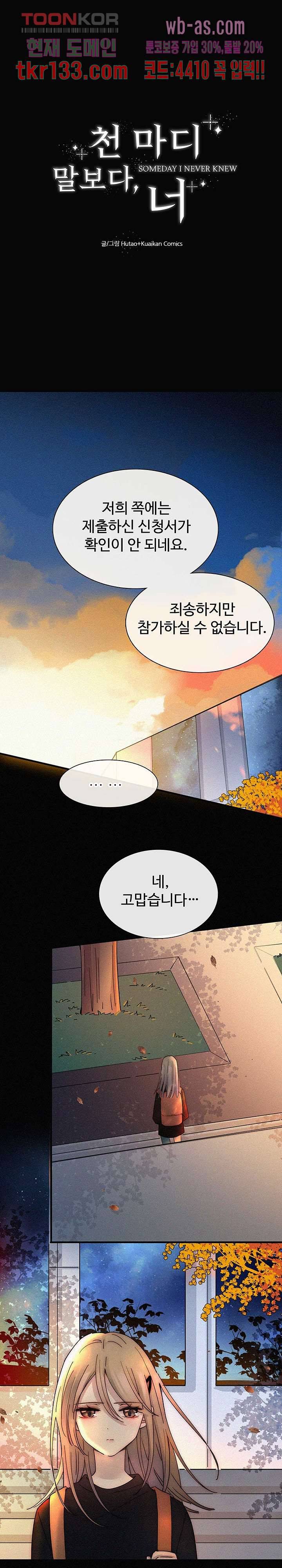 천마디 말보다, 너 23화 1