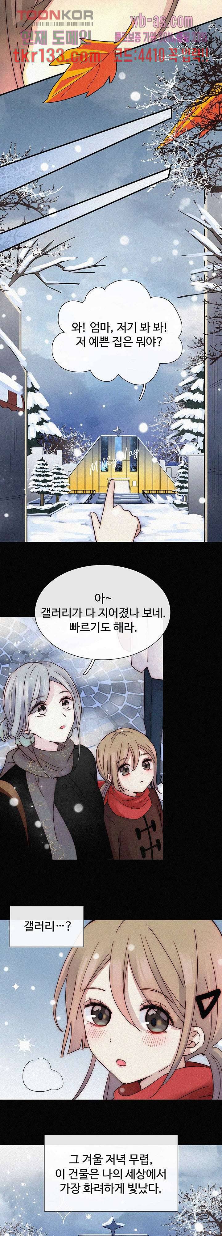 천마디 말보다, 너 23화 3