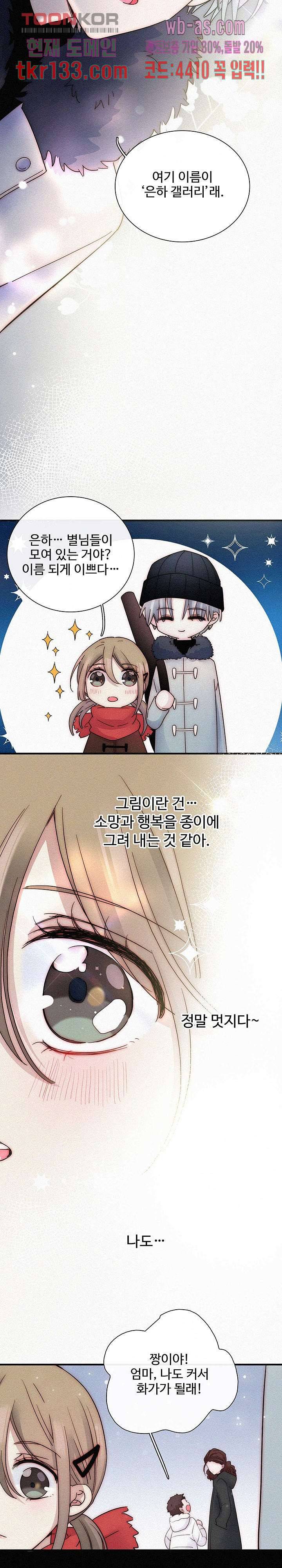 천마디 말보다, 너 23화 6