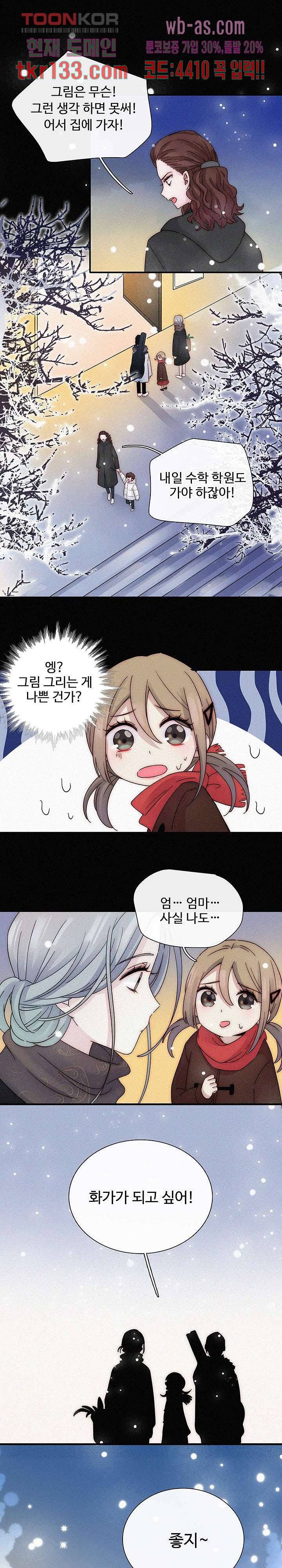 천마디 말보다, 너 23화 7