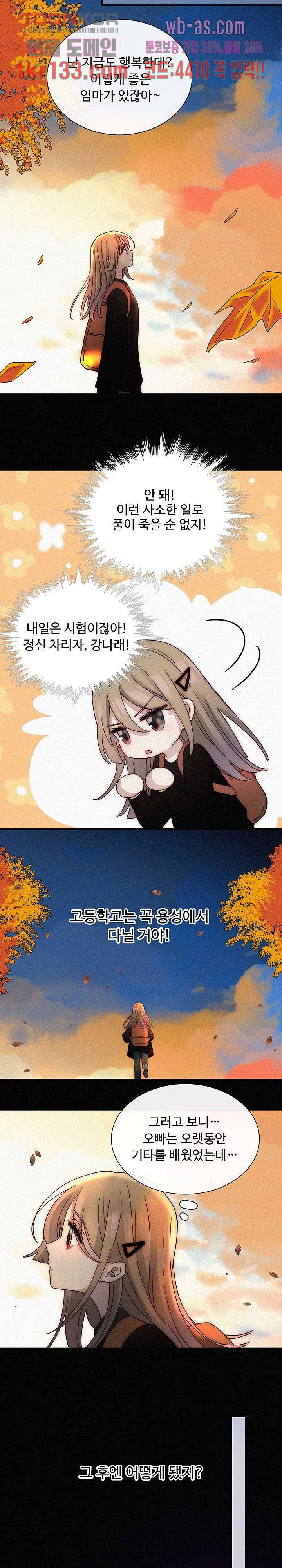 천마디 말보다, 너 23화 9