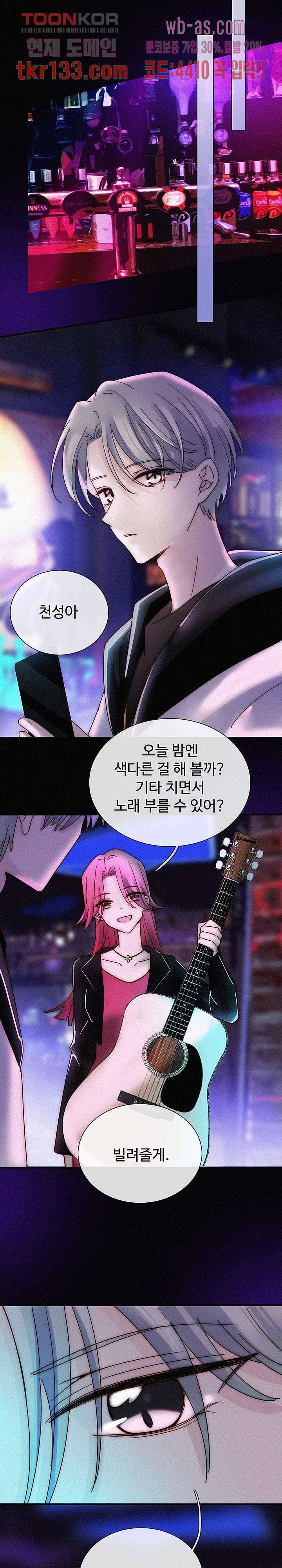 천마디 말보다, 너 23화 10