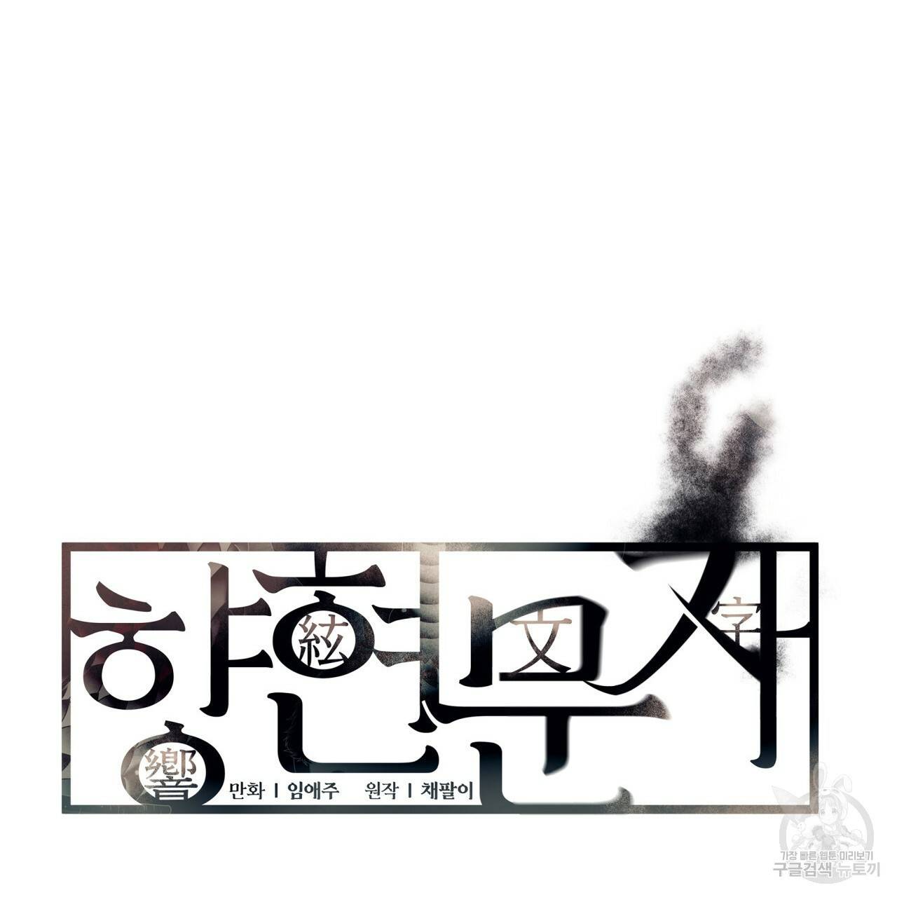 향현문자(완전판) 75화 27