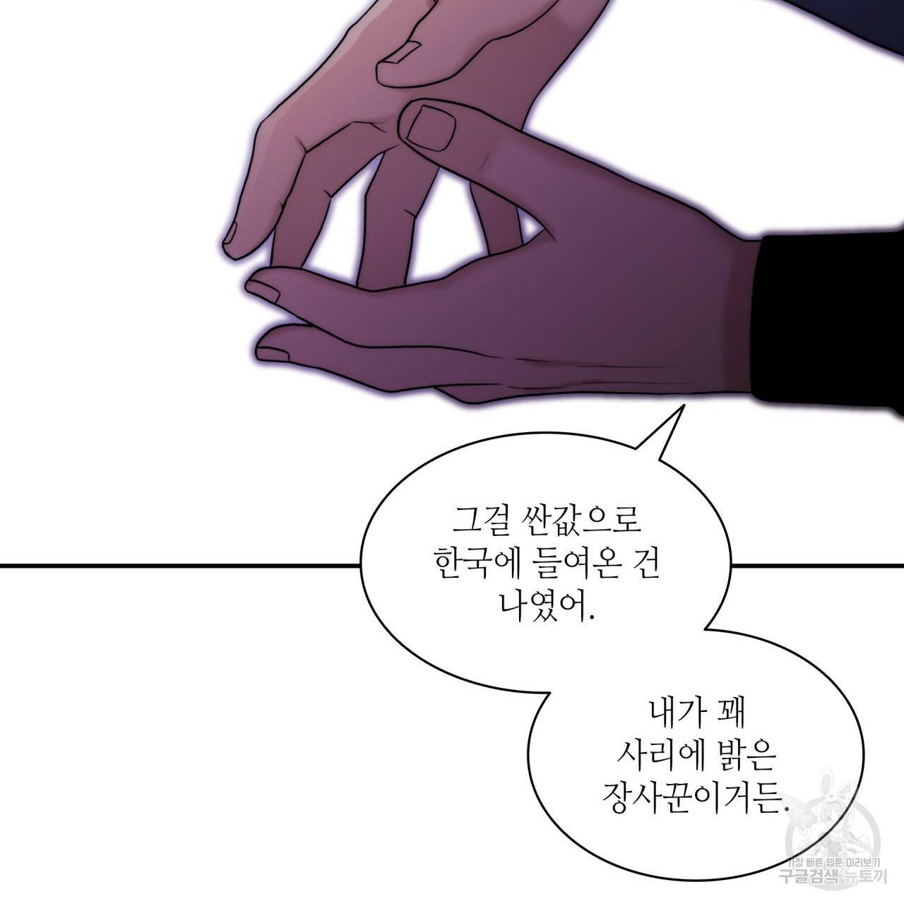 향현문자(완전판) 75화 73