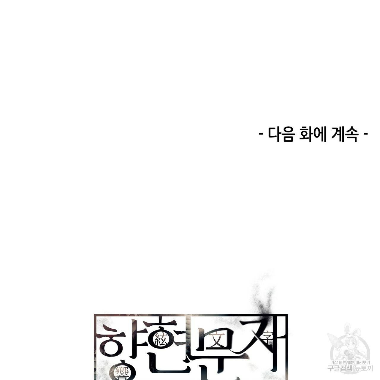 향현문자(완전판) 75화 165