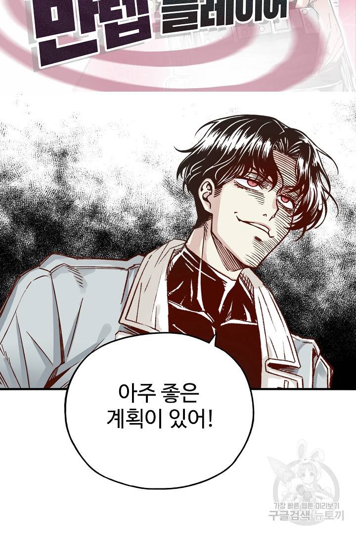 방어력만 만렙 플레이어 40화 2