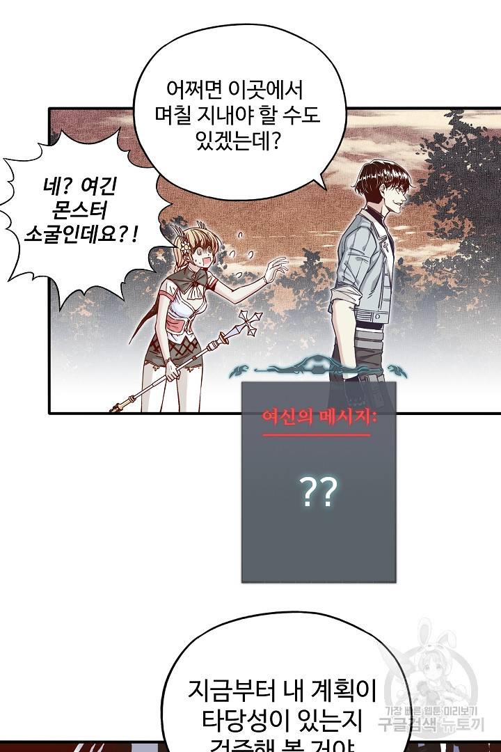 방어력만 만렙 플레이어 40화 3