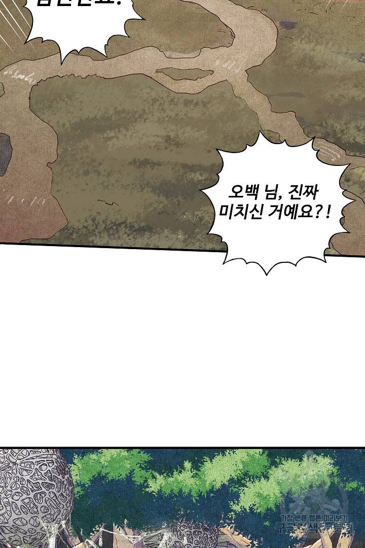 방어력만 만렙 플레이어 40화 5