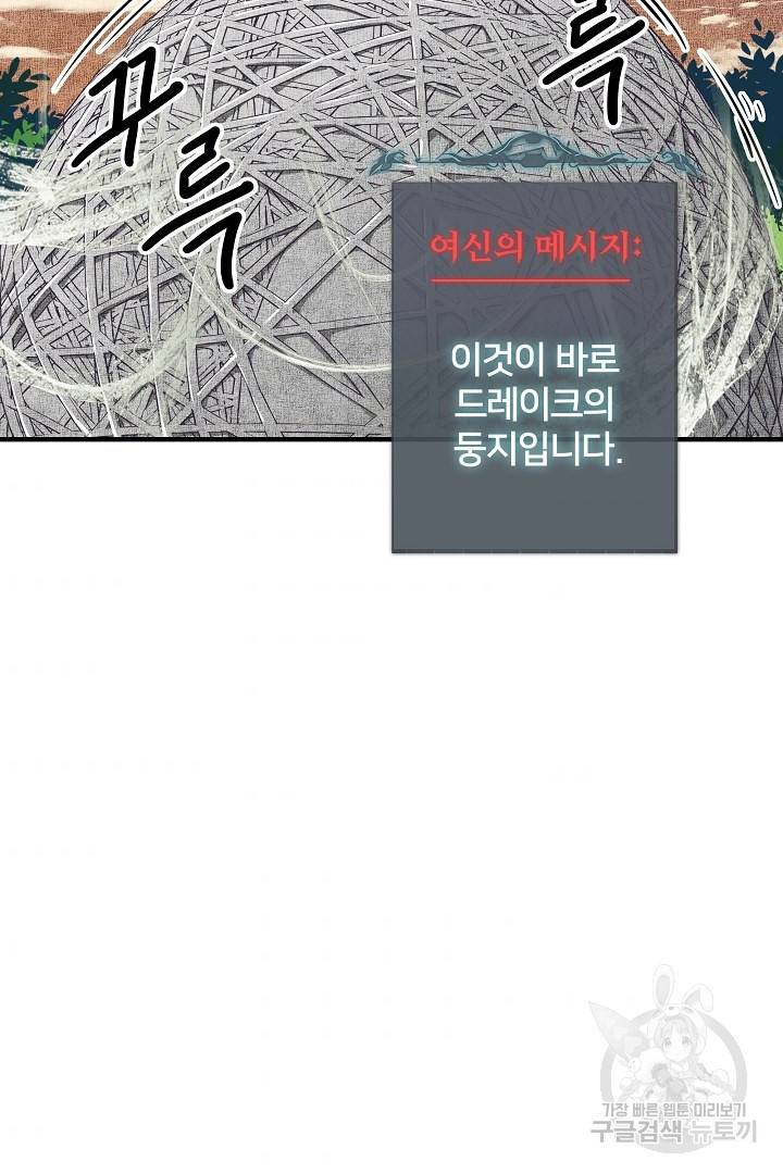 방어력만 만렙 플레이어 40화 8