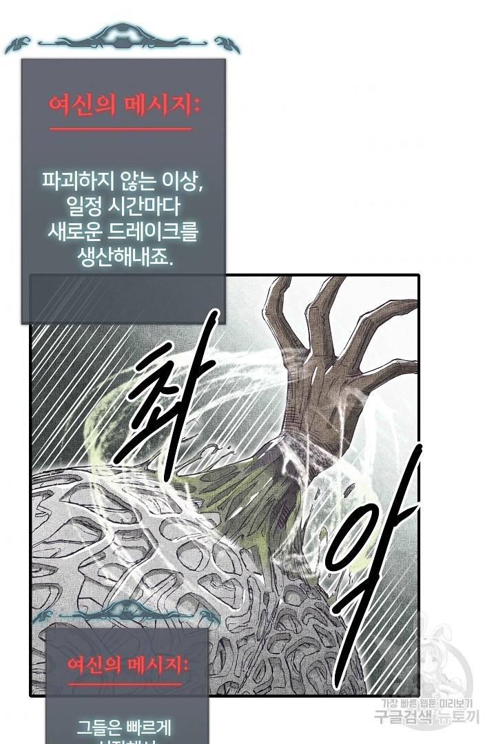 방어력만 만렙 플레이어 40화 9