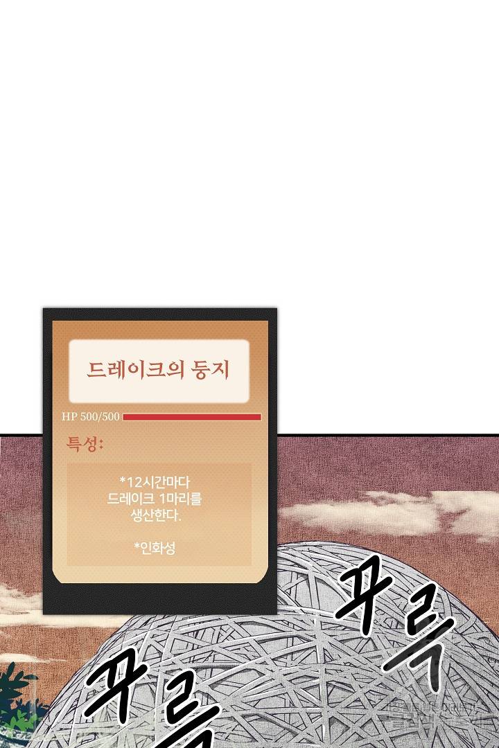 방어력만 만렙 플레이어 40화 11