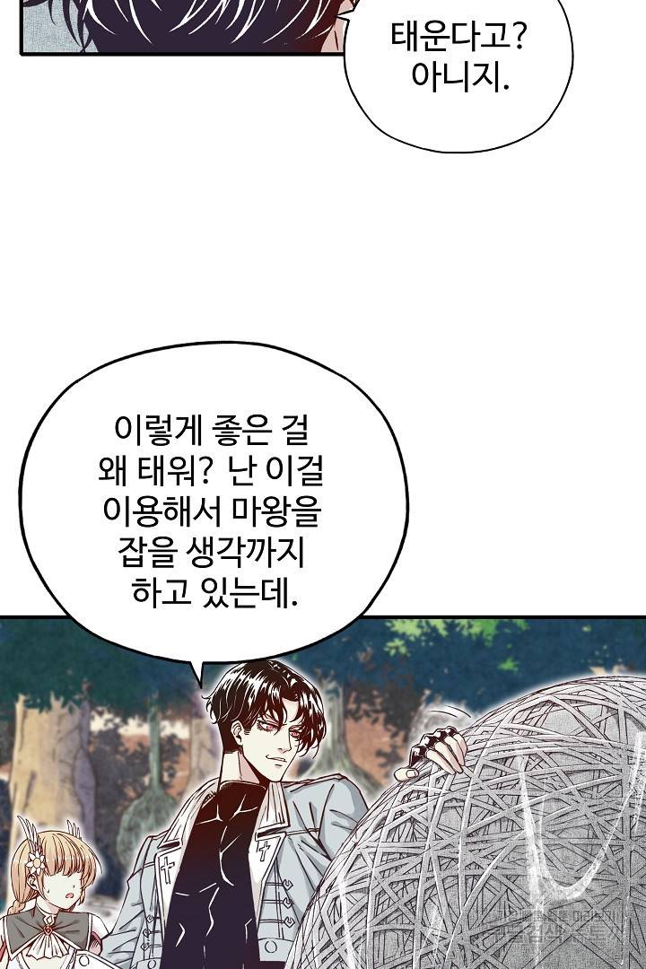 방어력만 만렙 플레이어 40화 14