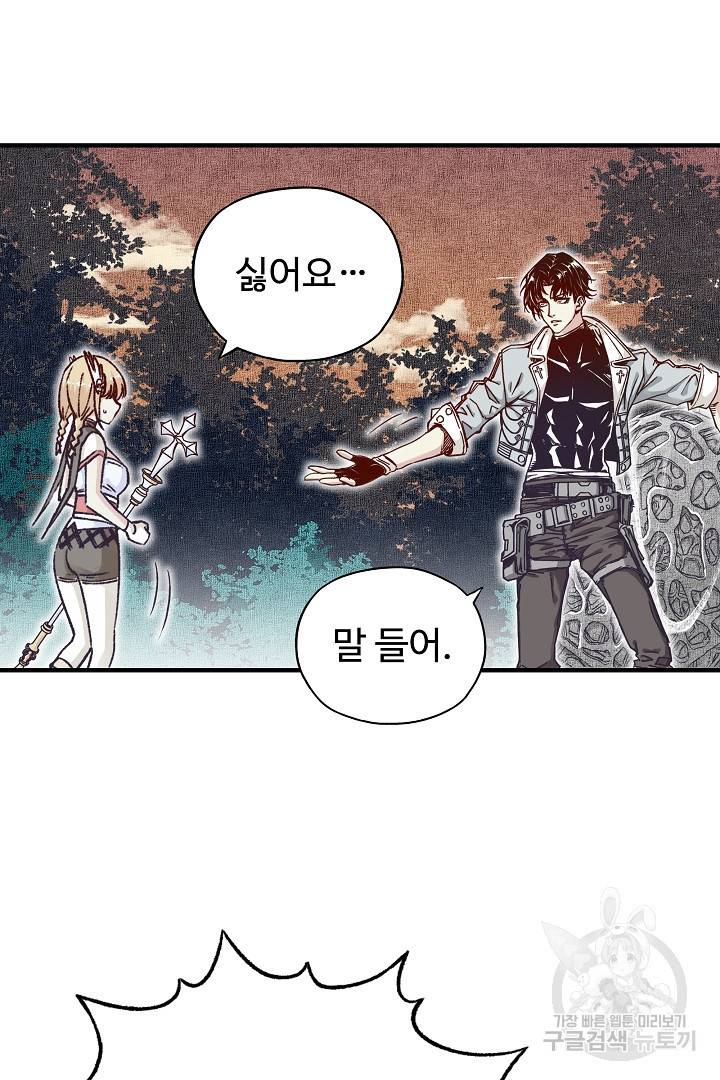 방어력만 만렙 플레이어 40화 17