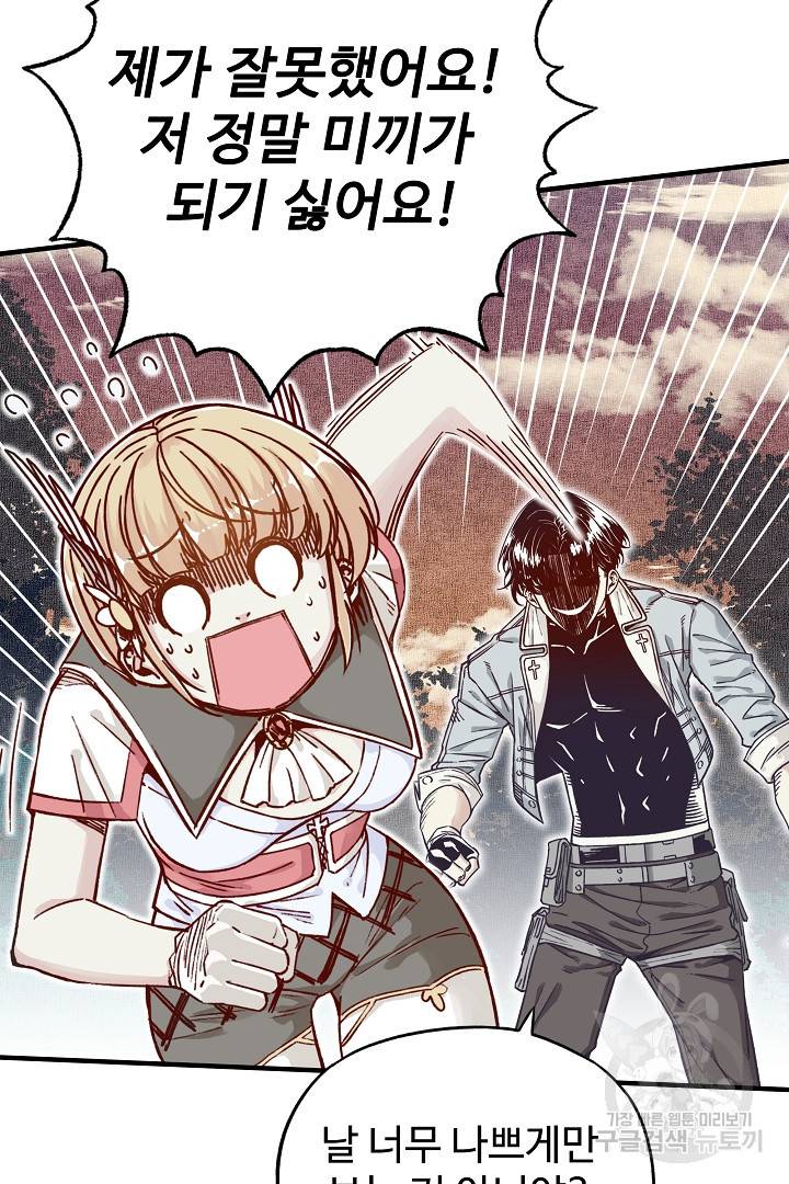 방어력만 만렙 플레이어 40화 18