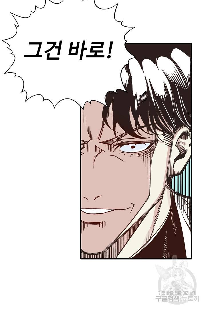 방어력만 만렙 플레이어 40화 21