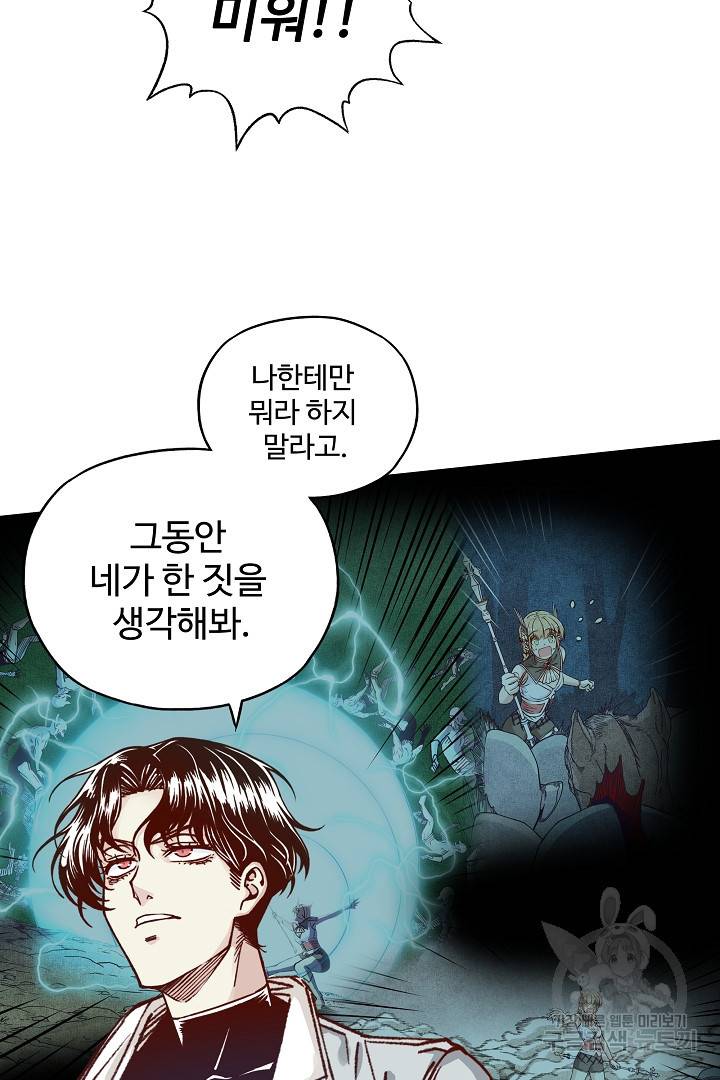 방어력만 만렙 플레이어 40화 27