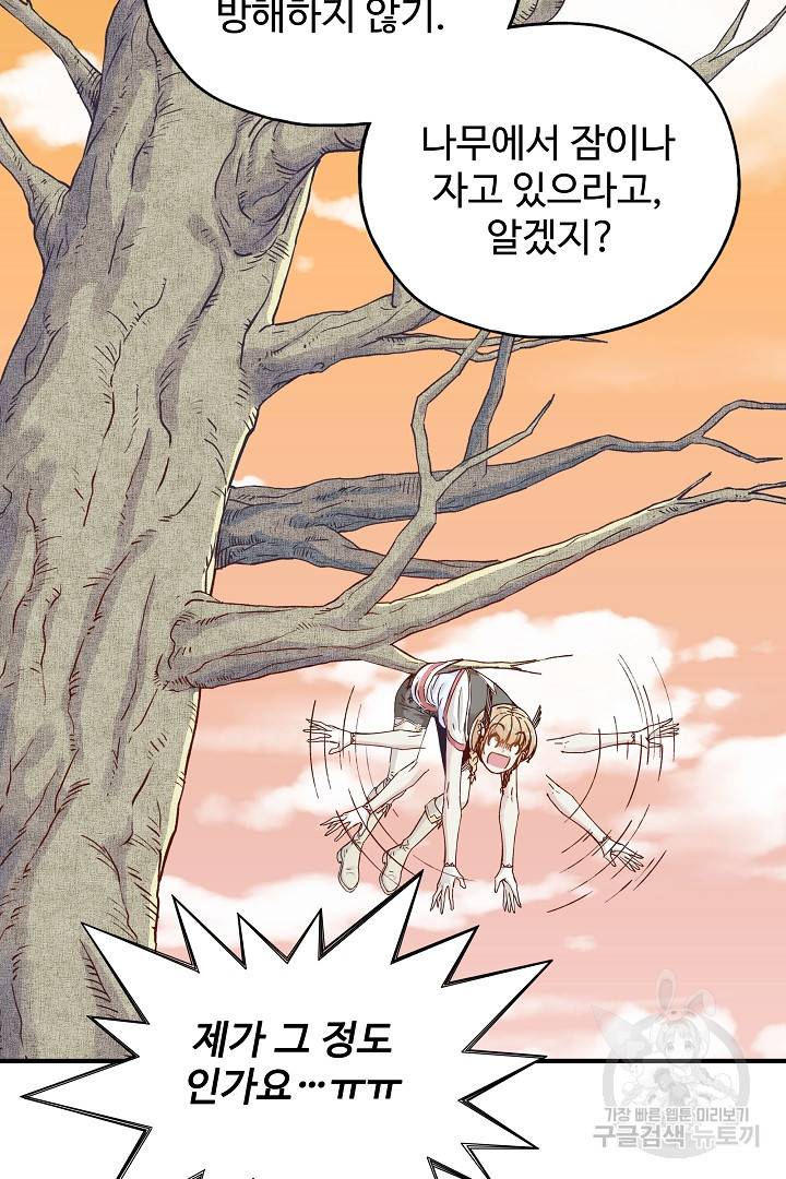 방어력만 만렙 플레이어 40화 30