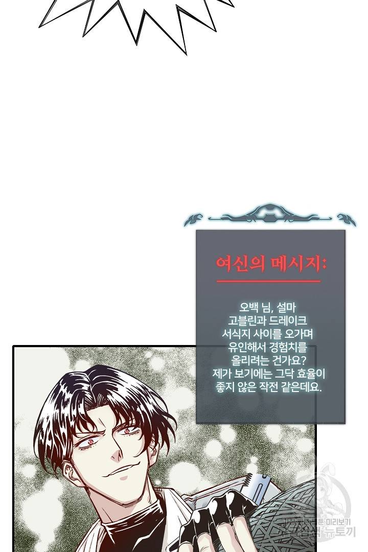 방어력만 만렙 플레이어 40화 31