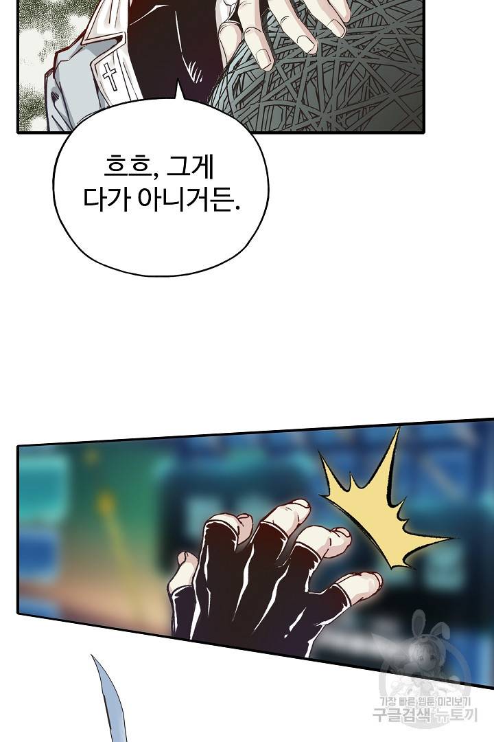방어력만 만렙 플레이어 40화 32