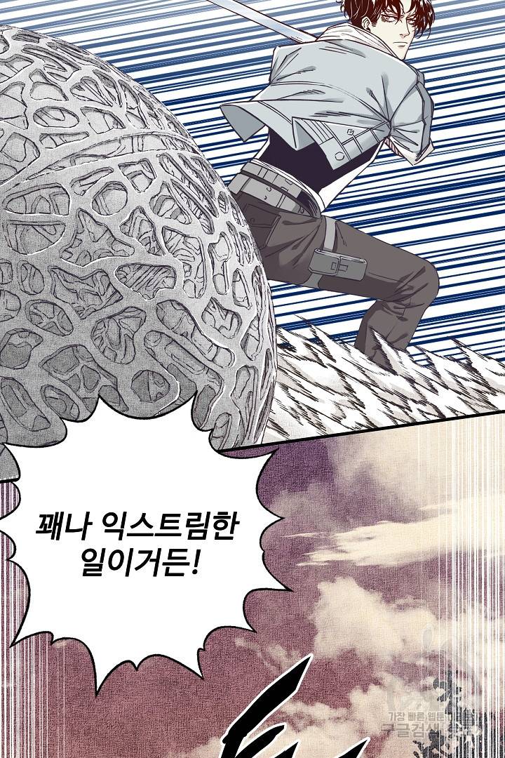 방어력만 만렙 플레이어 40화 34