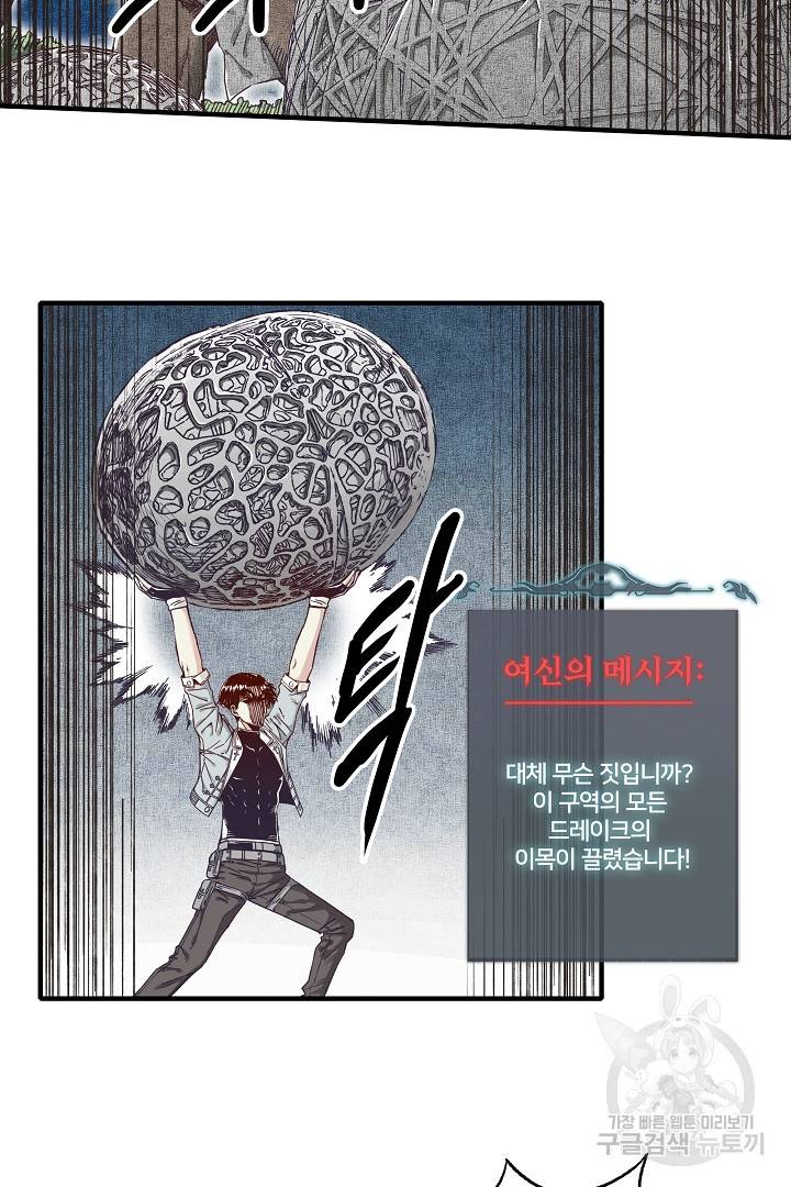 방어력만 만렙 플레이어 40화 37