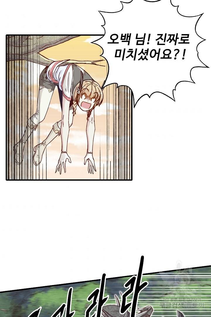 방어력만 만렙 플레이어 40화 38