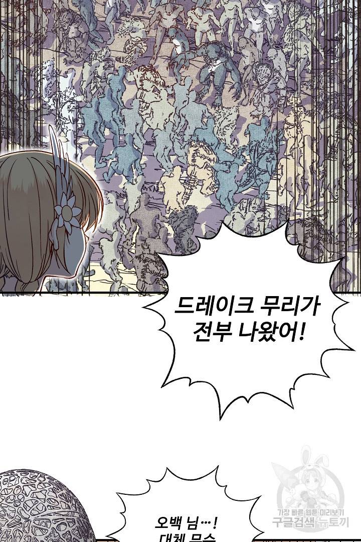방어력만 만렙 플레이어 40화 41