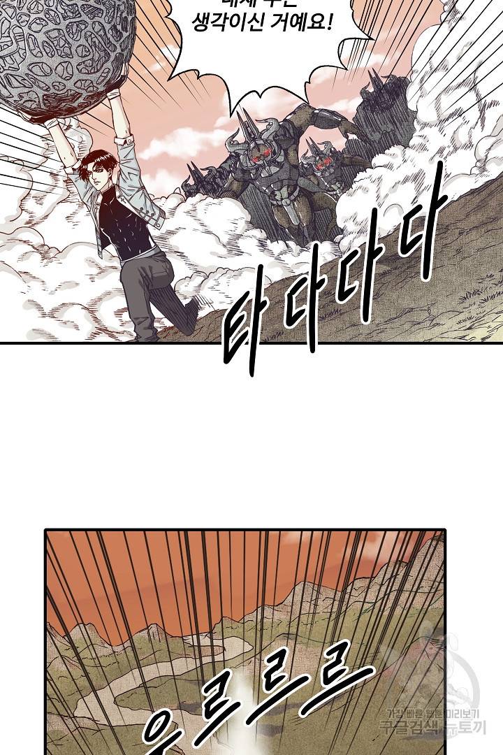 방어력만 만렙 플레이어 40화 42