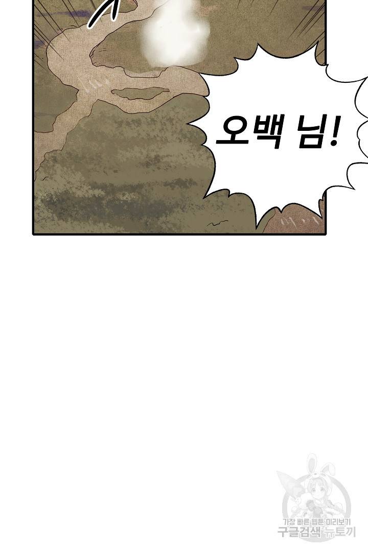 방어력만 만렙 플레이어 40화 43