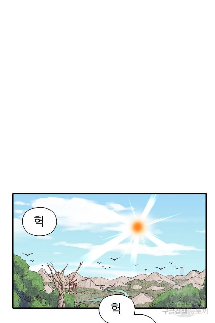 방어력만 만렙 플레이어 40화 44