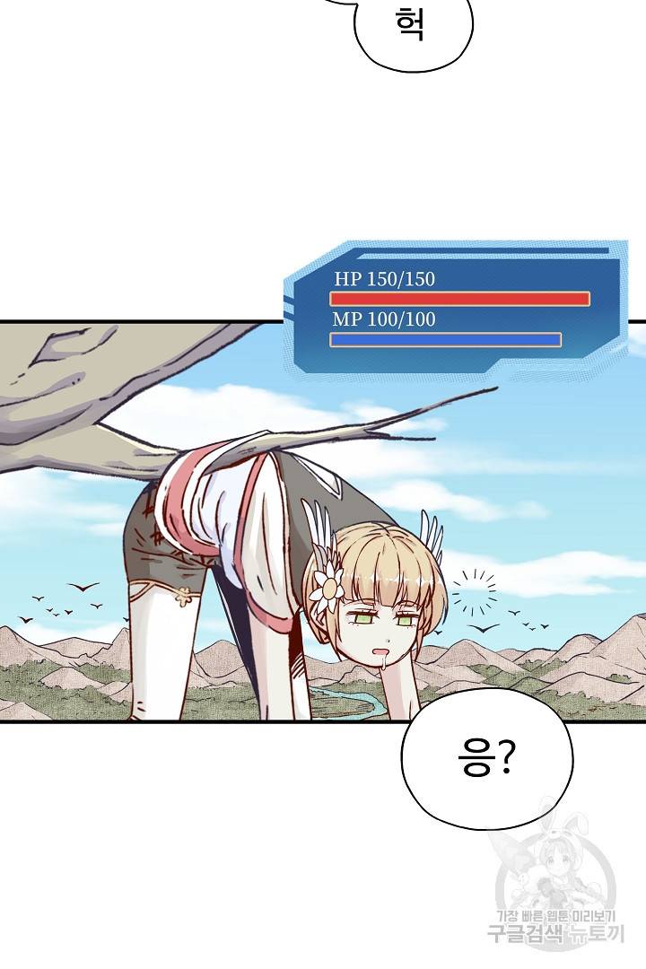 방어력만 만렙 플레이어 40화 45