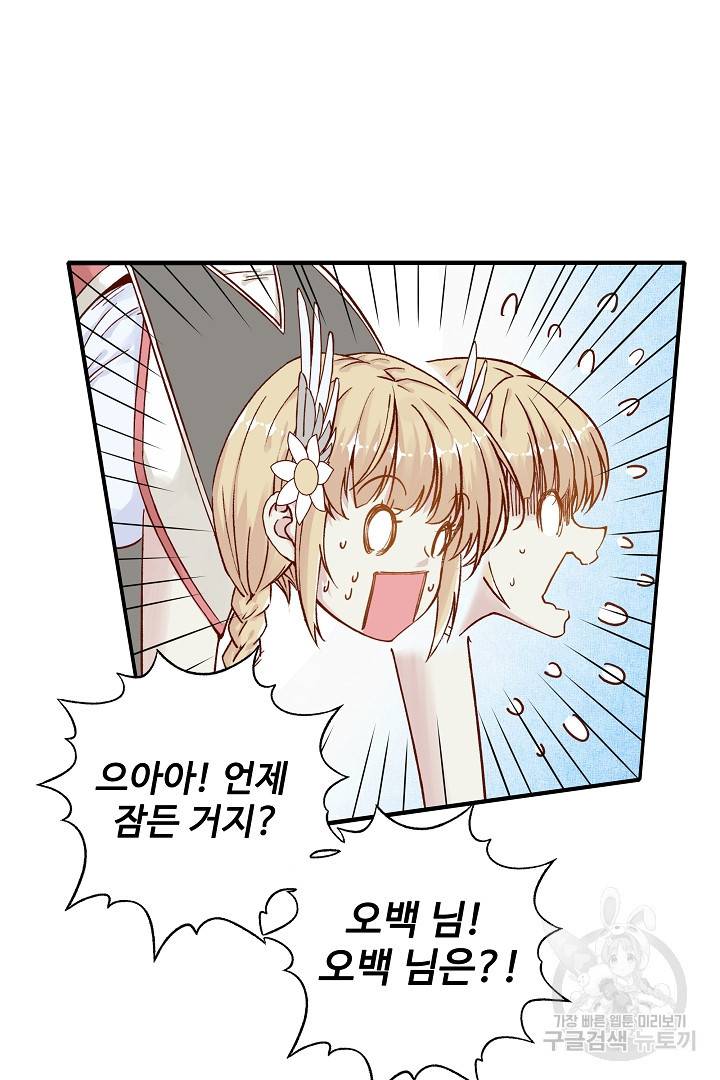 방어력만 만렙 플레이어 40화 46