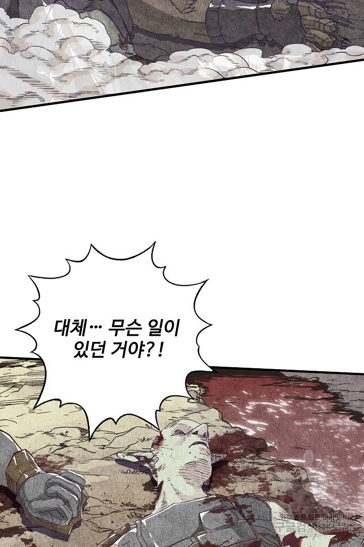 방어력만 만렙 플레이어 40화 52